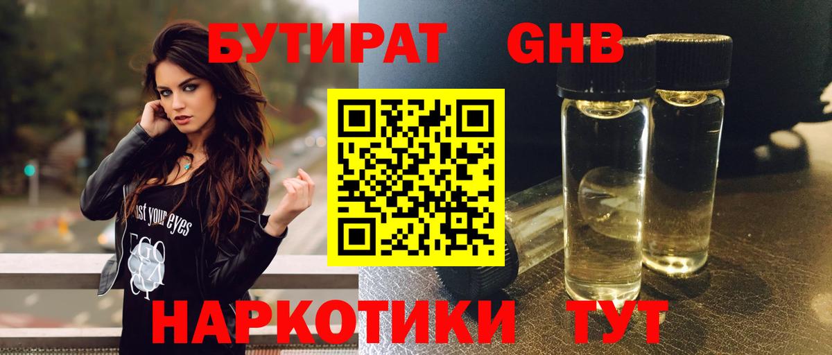 БУТИРАТ бутик  Вход с VPN  Бутират  Бугуруслан 