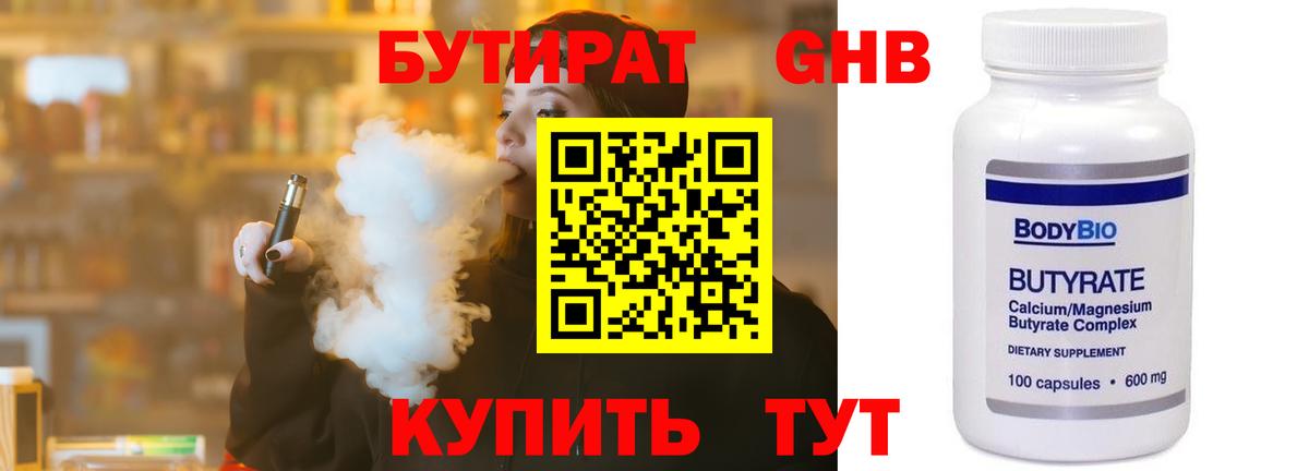 Бутират буратино Бугуруслан