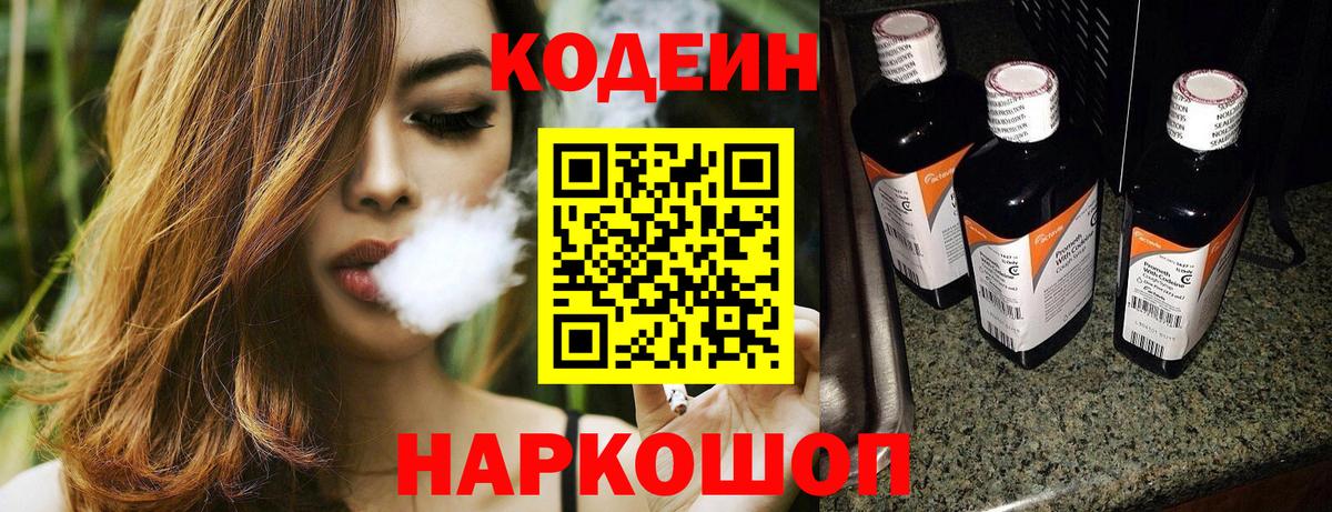 Бугуруслан  Кодеин Purple Drank  Кодеин напиток Lean (лин)  Вход с VPN 