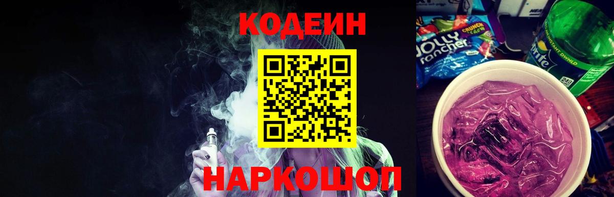 Кодеиновый сироп Lean Purple Drank Бугуруслан