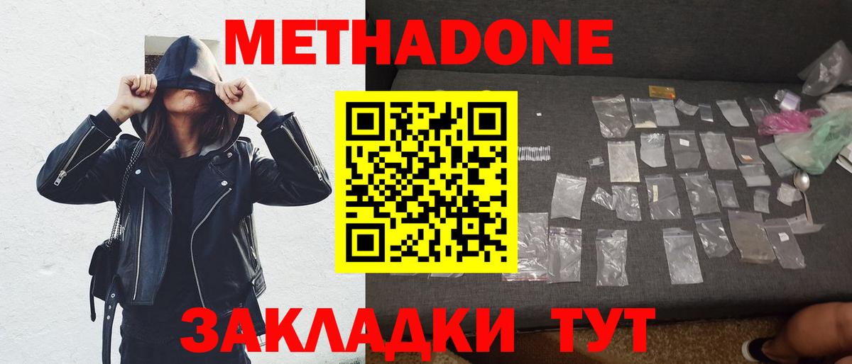 Бугуруслан  МЕТАДОН кристалл  Вход с VPN 
