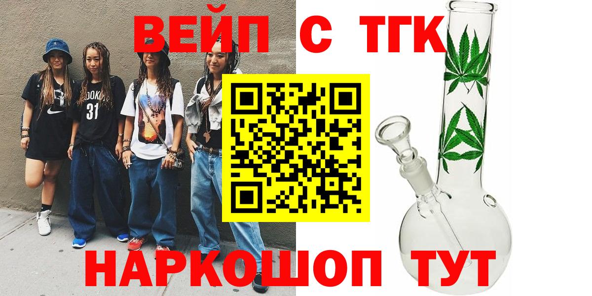 Бугуруслан  ТГК вейп  ТГК гашишное масло  Вход с VPN 